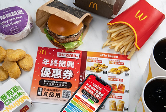 【McDonald's 麥當勞】2021年11月麥當勞優惠券、折價券、coupon